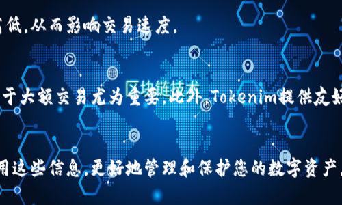 baoti如何安全下载和使用Tokenim冷钱包苹果版/baoti
Tokenim, 冷钱包, 苹果手机, 数字资产/guanjianci

引言
在当今的数字货币时代，安全性无疑是投资者关注的首要问题。尤其是对于想要保护自己的数字资产免受黑客攻击的人来说，冷钱包成为了一种越来越受欢迎的选择。Tokenim是一个备受推崇的冷钱包应用，支持多种数字货币，在众多用户中享有良好的口碑。本文将为您详细介绍Tokenim冷钱包苹果版的下载及使用方法，并解答相关问题。

Tokenim冷钱包简介
Tokenim冷钱包是一款旨在为用户提供安全、便捷的数字资产储存解决方案的应用。作为冷钱包，它的设计理念是将私钥保存在离线状态，从而大幅度降低被盗的风险。Tokenim支持多种主流数字货币，包括比特币、以太坊和许多其他币种，方便用户进行资产管理。无论您是新手还是有经验的投资者，Tokenim都能为您的数字资产提供一个安全的存储环境。

Tokenim冷钱包苹果版下载步骤
下载Tokenim冷钱包苹果版相对简单，用户只需在App Store中按照以下步骤进行操作：
ol
    li打开您的苹果手机，找到并点击“App Store”图标。/li
    li在搜索栏中输入“Tokenim”，点击搜索。/li
    li在搜索结果中找到Tokenim冷钱包应用，点击进入应用详情页面。/li
    li检查应用的评分和评论，确保您下载的是正版软件。/li
    li点击“获取”按钮，然后按照提示输入您的Apple ID进行验证，开始下载。/li
    li下载完成后，您可以在主屏幕上找到Tokenim应用，点击打开。/li
/ol
此时，您已经成功下载并安装了Tokenim冷钱包苹果版，接下来可以进行一些基本的设置，以便开始安全地储存您的数字资产。

Tokenim冷钱包的使用方法
下载完Tokenim冷钱包后，您需要进行设置才能开始使用它。以下是一些基本步骤：
ol
    li打开Tokenim应用，并选择“创建新钱包”或“恢复钱包”。如果您是新用户，请选择创建新钱包。/li
    li设置一个强密码，这一步非常重要，因为它能够保护您的钱包安全。/li
    li记录恢复助记词，并妥善保管，这将帮助您在丢失手机或密码时恢复钱包。/li
    li按照提示进行安全设置，例如启用指纹识别或面容识别，这样可以提高安全性。/li
    li您可以通过“添加资产”功能选择要添加的数字货币，按照提示完成添加操作。/li
/ol
完成上述步骤后，您就可以安全地管理您的数字资产了。可以随时查看余额、发送和接收数字货币。

用户常见问题解答
在使用Tokenim冷钱包的过程中，用户可能会遇到一些常见问题，以下是一些常见问题及其解答：

1. Tokenim冷钱包安全吗？
Tokenim冷钱包通过将私钥保存在离线环境中，极大地提高了数字资产的安全性。与热钱包相比，冷钱包可以防止网络攻击，确保用户的资产不会被盗。此外，Tokenim还提供双重身份验证和强密码设计，进一步保护用户的数据和资产。

2. 如何恢复Tokenim冷钱包？
如果您丢失了手机或者忘记了密码，可以通过助记词恢复钱包。打开Tokenim应用，选择“恢复钱包”，然后根据提示输入助记词。务必将助记词妥善保管，并确保它不会泄露给他人。

3. Tokenim支持哪些数字货币？
Tokenim支持多种主流数字货币，比如比特币、以太坊、莱特币等。同时，它也支持一些较小的山寨币，可以满足不同用户的需求。用户可以根据自己的投资组合选择相应的货币进行管理。

4. 如何向Tokenim冷钱包转入和转出资金？
向Tokenim冷钱包转入资金非常简单。用户只需从其他钱包或交易所复制Tokenim提供的地址，并在目标平台上进行转账即可。转出资金时，选择“发送”功能，输入接收地址和转账金额，确认后即可完成交易。

5. Tokenim冷钱包的费用如何？
使用Tokenim冷钱包进行转账会产生网络费用，而应用本身不收取任何额外费用。用户可以在发送交易前查看交易费用，并可以根据自身选择设定费用的高低，从而影响交易速度。

6. Tokenim有什么独特功能？
Tokenim的独特功能包括多重签名支持、资产划分和现货交易功能。通过多重签名方式，用户可以增加账户的安全性，使得在转账时需要多个签名确认，这对于大额交易尤为重要。此外，Tokenim提供友好的用户界面，使得数字资产管理变得更加简单便捷。

总结
通过本文，您应该对如何安全下载和使用Tokenim冷钱包苹果版有了全面的了解。确保安全的储存与转移您的数字资产，是每个投资者的责任。希望您能运用这些信息，更好地管理和保护您的数字资产。
