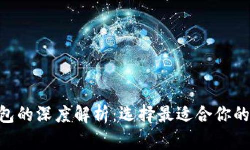 Tokenim与火币钱包的深度解析:选择最适合你的数字资产管理方案