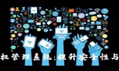 深入了解Tokenim 2.0授权管理