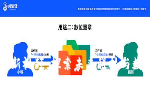 区块链社群最新视频:探索未来科技与数字货币的潜力