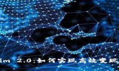 优质Tokenim 2.0：如何实现高效变现的全面指南