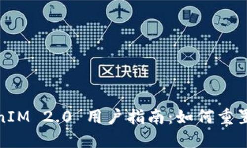 TokenIM 2.0 用户指南:如何重置密码