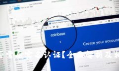 Tokenim是否需要实名认证？全面解析及相关问题解