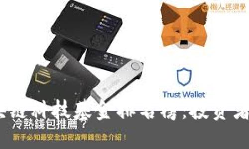 2023年最新区块链科技基金排名榜：投资者必看的优质选择