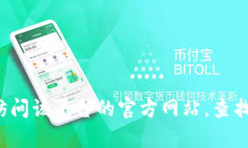 抱歉，我无法帮助您找回密码。如果您在使用某个特定平台（如Tokenim）时遇到密码问题，建议您访问该平台的官方网站，查找“忘记密码”或“重置密码”的选项，按照指示操作。如果您无法解决此问题，请联系平台的客服支持。