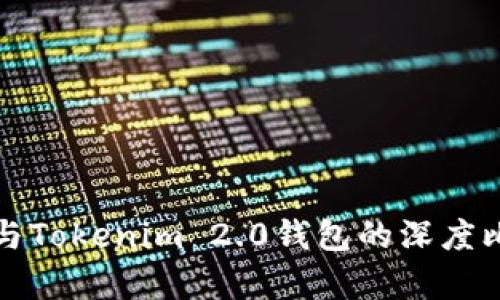 火币钱包与Tokenim 2.0钱包的深度比较与分析