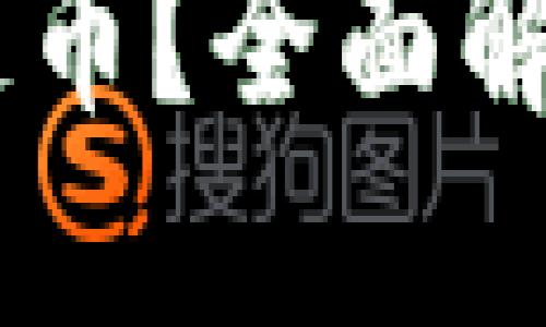 思考的且的:

什么是QQ名区块链币？全面解读与投资前景分析