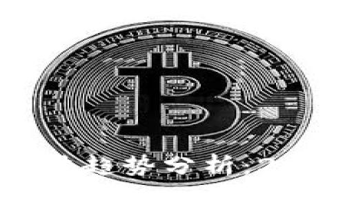 区块链最新算法趋势分析:2023及未来发展