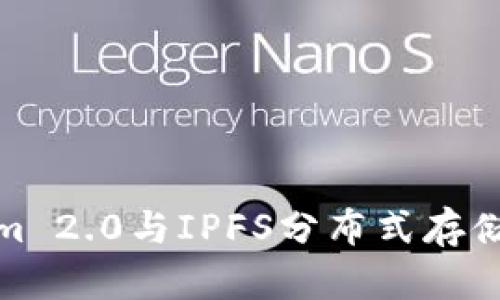 深入探讨Tokenim 2.0与IPFS分布式存储的职位发展机会