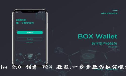 Tokenim 2.0 创建 TRX 教程:一步步教你如何顺利完成