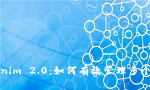 Tokenim 2.0：如何有效管理多个账户
