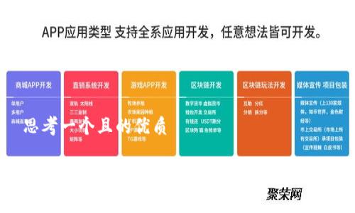 思考一个且的优质

区块链币钱包的功能与安全性全面解析