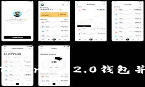 如何申请多个TokenIM 2.0钱包并有效管理它们