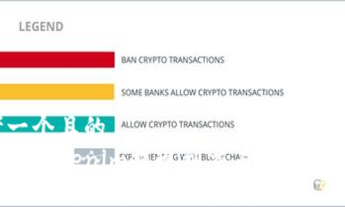 思考一个且的
如何将Tokenim提现到交易所:完整指南