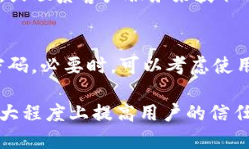    如何应对TokenIM 2.0未信任问题，以提升用户信任度  / 

 guanjianci  TokenIM, 未信任, 用户信任度, 数据安全  /guanjianci 

介绍TokenIM 2.0与未信任问题
TokenIM 2.0 是一款旨在提供更安全和高效的数字身份管理和交易验证方案的工具。然而，在许多用户在使用TokenIM 2.0时会遇到
