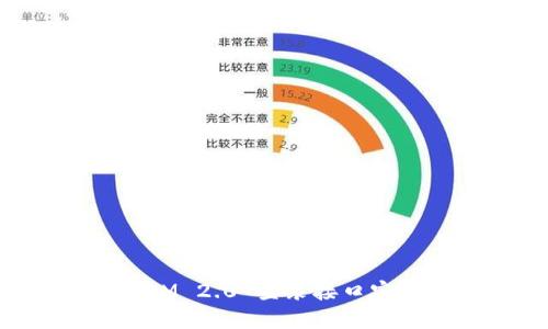 如何使用TokenIM 2.0 登录接口实现用户身份验证