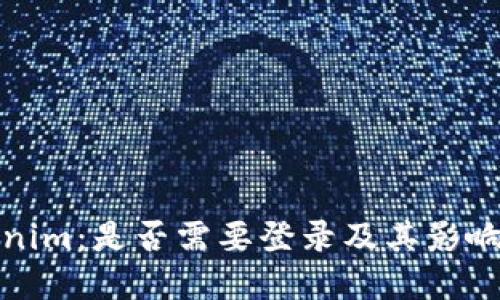 Tokenim：是否需要登录及其影响详解