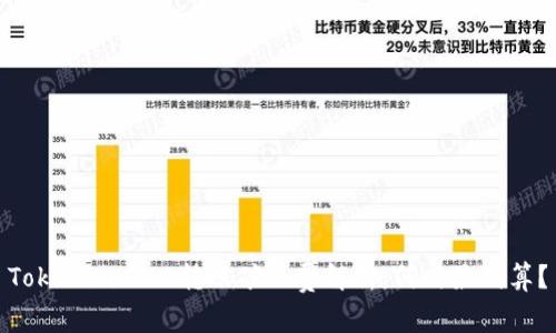 Tokenim 2.0转账矿工费解析:何时最划算?