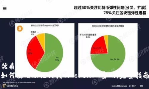 优质
如何使用助记词找回TokenIM密码:完整指南