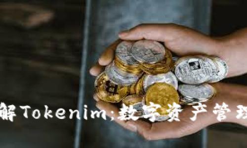深入了解Tokenim:数字资产管理的未来