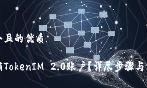 思考一个且的优质
如何注销TokenIM 2.0账户?详尽步骤与注意事项