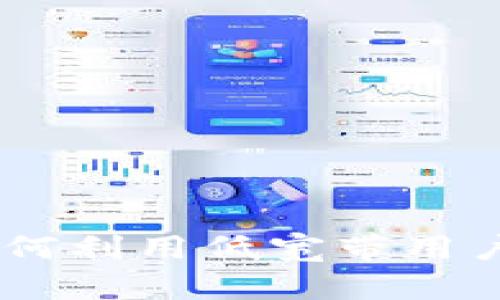 Tokenim 2.0:如何利用低宽带用户体验与投资潜力