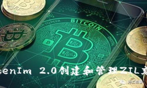且的:
如何使用TokenIm 2.0创建和管理ZIL充值提现地址