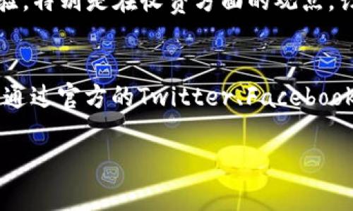 big_title如何在苹果设备上安全下载和使用TokenIm/big_title

TokenIm下载, 苹果, 安全, 使用指南/guanjianci

在今天这个数字化时代，许多人都在寻找安全、方便的应用程序来帮助管理他们的数字资产。TokenIm作为一款流行的数字资产管理工具，提供了多种功能，旨在简化用户的资产管理过程。为了帮助用户更安全、更高效地下载和使用TokenIm应用，我们将为您提供一份详细的指南，包括相关问题的解答。

TokenIm是什么？
TokenIm是一款专为数字资产管理设计的应用程序，用户可以通过该应用监控和管理各种类型的数字资产，包括加密货币和代币。这款应用不仅支持市场走势的实时追踪，还提供了安全存储数字资产的功能。此外，TokenIm的用户界面友好，适合各类用户，无论您是新手还是资深玩家。

在苹果设备上下载TokenIm的步骤
下载TokenIm应用在苹果设备上并不是一项困难的任务。您只需遵循以下步骤：首先，打开您的苹果设备，并确保您的iOS系统已更新到最新版本。接下来，进入App Store，考虑搜索“TokenIm”，然后点击“获取”以下载应用。下载完成后，您可以在主屏幕上找到TokenIm图标，点击它以开始设置和使用该应用。

TokenIm的主要功能
TokenIm提供了多种与数字资产管理相关的功能。例如，您可以查看多种加密货币的实时价格，设置价格提醒，以及安全存储您的数字资产。此外，TokenIm还支持资产组合分析，帮助用户更好地理解他们的投资状况，提供数据分析和建议，以便用户做出更明智的投资决策。

如何确保下载TokenIm的安全性
确保下载应用的安全性是每位用户都应重视的问题。在下载TokenIm时，您应当确保只从官方App Store下载，而不是来自其他第三方平台。此外，查看应用的评价和用户反馈，特别是在安全性方面的评论，能帮助您判断这款应用是否值得下载。同时，保持设备的操作系统和安全软件都是最新的，有助于提高您的安全防护。

TokenIm应用的使用注意事项
在使用TokenIm的过程中，用户需要注意一些安全操作来保护自己的资产。首先，不要轻易透露您的账户信息，包括密码和私钥。其次，建议启用两步验证功能，增加一个额外的安全层。此外，定期备份应用内的数据也是非常重要的，以防意外情况下丢失资产。

TokenIm的更新与支持
TokenIm的开发团队会定期进行应用更新，以添加新功能和提高应用性能。用户应定期检查App Store的更新部分，确保使用的是最新版本的TokenIm。若在使用过程中遇到问题，您可以通过应用内的客服支持或者社交媒体联系开发团队，获取帮助和指导。

总结
TokenIm是一款理想的数字资产管理工具，适合任何希望在苹果设备上管理其数字资产的用户。通过遵循本指南中的步骤和注意事项，您可以安全、有效地下载并开始使用TokenIm，从而在数字资产管理的道路上走得更加顺畅。记得定期关注应用的更新，并保持警觉，以保护您的资产安全。

在此，我们将探讨6个相关问题，为您提供更深入的理解和指导。

1. TokenIm和其他数字资产管理应用相比有什么优势？
TokenIm在数字资产管理应用中拥有多项优势。首先是用户界面设计，其友好的交互界面使得新手用户也能轻松上手。此外，TokenIm集成了多样化的功能，允许用户不仅能跟踪市场走势，还能执行复杂的资产管理任务，比如制定投资策略和进行风险评估。相对而言，其他无论是专注于加密货币的应用，还是传统的投资管理软件，可能在界面友好性或越实际操作的流畅度等方面有所不足。此外，TokenIm的安全性也是它与众不同的一个重要方面，采用先进的加密技术，保障用户资产和信息的安全.

2. 在使用TokenIm的过程中如何保护个人隐私？
保护个人隐私是每位数字资产管理用户都应重视的事项。在使用TokenIm时，用户应确保应用的隐私设置已正确配置。首先，查看应用内的隐私设置，确认您不愿意共享的信息未被勾选。其次，定期检查应用的权限设置，确保只有必要的权限被授予。同时，使用独特而强大的密码，并定期更换，配合启用双因素认证，增加账户的安全性。对于敏感操作，不建议在公共Wi-Fi环境下执行，以减少被黑客攻击的风险。最后，不要在社交平台或公共场合讨论您的具体投资策略和账户信息，以降低被攻击的可能性。

3. 可以通过TokenIm进行自动交易吗？
TokenIm本身主要作为一个资产管理工具，并不直接支持自动交易功能。它的设计初衷是在于帮助用户更好地理解和监控他们的投资组合。如果您是想追求自动化交易的用户，可能需要结合其他交易平台来实现这一需求。某些平台提供了API接口，允许与TokenIm进行数据同步和信息共享，从而实现一定程度的自动交易功能。不过，这些操作通常需要较高的技术门槛和一定的市场知识，因此，在实施之前，建议与相关专业人士进行沟通或学习。

4. TokenIm的社区支持情况如何？
TokenIm拥有活跃的用户社区，用户可以通过社交媒体、论坛等途径与其他用户进行交流和互动。开发团队也会定期在社区中发布更新动态，并反馈用户的建议。这种社区氛围不仅激发了用户之间的经验分享，更促进了应用的不断完善。建议新用户可加入TokenIm的官方社群，获取第一手的使用经验和技巧，同时也能帮助解决在使用过程中遇到的问题。此外，用户在社区中提出的建议和反馈，也可能被开发团队采纳，进而提升应用的功能性，满足更广泛用户的需求。

5. TokenIm的费用是多少？是否存在隐藏费用？
TokenIm的下载和基本使用通常为免费，但关于高级功能可能会收取一定费用。用户在使用任何应用时，务必要仔细阅读其服务条款和费用说明，以免出现隐藏费用的情况。建议用户在下载前查看应用的评论和反馈，了解其他用户的体验，特别是在收费方面的观点。订阅服务或内购项目通常会说明费用结构，确保自己在知情的情况下进行选择。此外，某些平台可能会不定期推出优惠活动，用户可以及时关注相关信息，以享受更优质的服务。

6. 如何联系TokenIm的客户支持？
如果用户在使用TokenIm的过程中遇到问题，可以通过多种方式联系客户支持。一般情况下，TokenIm的应用内会提供直接链接，用户可以直接通过该功能向客户服务团队发送请求。此外，TokenIm常常在社交媒体上保持活跃，用户可以通过官方的Twitter、Facebook等平台留下问题。开发团队也会定期查看用户反馈，并尽快给予解答。建议在联系客户支持时，清楚地描述所遇到的问题，这有助于加速问题的解决过程，从而节省用户的时间和精力。

通过这些问题的深入探讨，您不仅能够更加全面地了解TokenIm的功能和使用方法，还能在使用过程中掌握更多的安全和隐私保护技巧。希望本篇文章能帮助您更好地利用TokenIm进行数字资产管理。