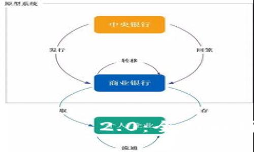 BSC钱包 Tokenim 2.0:全面解析与应用指南
