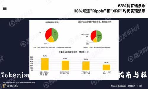 如何在Tokenim 2.0平台上赎回EOS？详尽指南与操作步骤