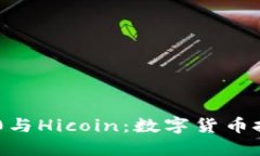 Tokenim 2.0与Hicoin：数字货币投资的新选择