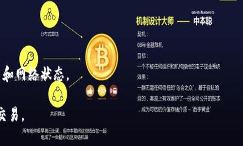   如何在国内下载TokenIM 2.0？详解下载与使用指南 / 

 guanjianci TokenIM 2.0, 下载, 国内, 使用指南 /guanjianci 

引言
随着数字货币的普及和区块链技术的发展，各种交易平台和钱包应用层出不穷。其中，TokenIM作为一款功能强大的数字货币钱包，受到众多用户的喜爱。近日，TokenIM发布了其全新版本——TokenIM 2.0，更加了用户体验和功能。但是，由于某些原因，很多用户在国内下载这款应用时遇到了困难。本文将详细探讨如何在国内成功下载TokenIM 2.0，并提供一些使用指南。

如何在国内下载TokenIM 2.0？
在中国，由于政策和网络限制，下载某些国外应用程序可能会比较困难。以下是几种下载TokenIM 2.0的方法：
strong1. 使用科学上网工具：/strong如果你能够使用VPN等科学上网工具，可以直接访问TokenIM的官方网站，下载最新版本的应用程序。通常，官方会在网站上提供最新的APK文件供用户下载。

strong2. 第三方应用商店：/strong在Android系统上，你可以尝试一些国内的第三方应用商店，如华为应用市场、小米应用商店等。这些商店有时会提供国外应用的下载链接，但请确保下载的是官方的最新版本，以避免安全隐患。

strong3. 社交媒体和社区论坛：/strong可以通过一些数字货币相关的社交媒体频道，例如微信群、Telegram群组等，寻求其他用户的帮助。很多用户会分享他们的下载链接或方法。

strong4. 通过朋友转发：/strong如果你有在国外的朋友，可以请他们下载最新的TokenIM 2.0版本，然后通过蓝牙或其他方式转发给你。

TokenIM 2.0的主要功能和特点
TokenIM 2.0不仅仅是一个简单的钱包，其功能与特点涵盖了多个方面：
strong1. 多种数字货币支持：/strongTokenIM支持多种主流数字货币的存储和交易，包括比特币、以太坊等，用户可以将多种资产集中在一个钱包中管理。

strong2. 安全性优秀：/strongTokenIM 2.0采用了多重签名技术和冷存储钱包设计，大大提升了用户资产的安全性，防止黑客攻击和盗窃风险。

strong3. 交易效率高：/strong该版本在交易速度上进行了，用户可以更快地完成数字货币的购买、出售和转账。

strong4. 用户界面友好：/strongTokenIM 2.0更新了用户界面，操作更加直观易懂，即使是初学者也能迅速上手。

使用TokenIM 2.0的注意事项
在使用TokenIM 2.0时，用户需要注意以下几个方面，以确保使用过程的安全与顺利：
strong1. 保留私钥：/strong在创建钱包后，系统会生成一组私钥或助记词，请妥善保管。这是你访问和管理数字资产的唯一凭证，丢失将导致无法找回。

strong2. 定期检查安全设置：/strong在使用TokenIM 2.0时，定期检查账户的安全设置是非常重要的。建议启用双重身份验证等额外的安全措施。

strong3. 注意网络安全：/strong使用TokenIM 2.0时要确保网络的安全，避免在公共Wi-Fi下进行交易，以防信息被窃取。

strong4. 更新软件版本：/strong定期更新TokenIM 2.0到最新版本，以获得最新的功能和安全补丁。

相关问题及解答
接下来，我们将讨论用户在使用TokenIM 2.0过程中可能会遇的常见问题，并给出详细解答。

1. TokenIM 2.0支持哪些数字货币？
TokenIM 2.0支持多种主流数字货币，包括但不限于比特币（BTC）、以太坊（ETH）、Ripple（XRP）、莱特币（LTC）等。此外，TokenIM还在不断扩展支持的资产列表，致力于为用户提供更多的选项。

2. 如何确保TokenIM钱包的安全性？
钱包的安全性是使用TokenIM的关键。首先，设置强密码并启用双重身份验证；其次，妥善保管你的私钥；最后，定期更新软件和安全补丁，以保护你的资产安全。

3. 下载TokenIM 2.0的具体步骤有哪些？
下载TokenIM 2.0的具体步骤包括访问官网、寻找安卓版或iOS版的下载链接、安装应用程序、注册账户并进行相应的安全设置。

4. TokenIM 2.0的常见问题和解决方案有哪些？
常见问题包括账号无法登录、资产未到账、交易异常等。解决方案可能包括：确认网络连接、检查钱包地址是否正确、咨询客服等。

5. TokenIM 2.0的用户反馈如何？
大部分用户对TokenIM 2.0给予积极评价，认为其界面友好、操作简单且功能多样，但也有用户反馈在某些情况下出现闪退或丢失交易问题。

6. 如何使用TokenIM进行交易？
使用TokenIM进行交易通常需要打开应用程序，选择相应的数字货币，然后输入交易金额和对方钱包地址，最后确认交易的细节并提交。请确保在交易时关心手续费和网络状态。

通过本文的介绍，用户应该能够顺利下载TokenIM 2.0并熟悉其使用。如果遇到任何问题，可以寻求官方客服或社群的帮助，确保安全、顺利地进行数字货币管理与交易。