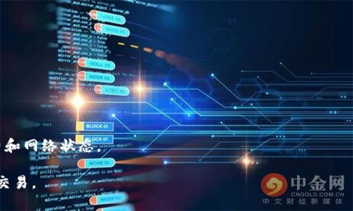   如何在国内下载TokenIM 2.0？详解下载与使用指南 / 

 guanjianci TokenIM 2.0, 下载, 国内, 使用指南 /guanjianci 

引言
随着数字货币的普及和区块链技术的发展，各种交易平台和钱包应用层出不穷。其中，TokenIM作为一款功能强大的数字货币钱包，受到众多用户的喜爱。近日，TokenIM发布了其全新版本——TokenIM 2.0，更加了用户体验和功能。但是，由于某些原因，很多用户在国内下载这款应用时遇到了困难。本文将详细探讨如何在国内成功下载TokenIM 2.0，并提供一些使用指南。

如何在国内下载TokenIM 2.0？
在中国，由于政策和网络限制，下载某些国外应用程序可能会比较困难。以下是几种下载TokenIM 2.0的方法：
strong1. 使用科学上网工具：/strong如果你能够使用VPN等科学上网工具，可以直接访问TokenIM的官方网站，下载最新版本的应用程序。通常，官方会在网站上提供最新的APK文件供用户下载。

strong2. 第三方应用商店：/strong在Android系统上，你可以尝试一些国内的第三方应用商店，如华为应用市场、小米应用商店等。这些商店有时会提供国外应用的下载链接，但请确保下载的是官方的最新版本，以避免安全隐患。

strong3. 社交媒体和社区论坛：/strong可以通过一些数字货币相关的社交媒体频道，例如微信群、Telegram群组等，寻求其他用户的帮助。很多用户会分享他们的下载链接或方法。

strong4. 通过朋友转发：/strong如果你有在国外的朋友，可以请他们下载最新的TokenIM 2.0版本，然后通过蓝牙或其他方式转发给你。

TokenIM 2.0的主要功能和特点
TokenIM 2.0不仅仅是一个简单的钱包，其功能与特点涵盖了多个方面：
strong1. 多种数字货币支持：/strongTokenIM支持多种主流数字货币的存储和交易，包括比特币、以太坊等，用户可以将多种资产集中在一个钱包中管理。

strong2. 安全性优秀：/strongTokenIM 2.0采用了多重签名技术和冷存储钱包设计，大大提升了用户资产的安全性，防止黑客攻击和盗窃风险。

strong3. 交易效率高：/strong该版本在交易速度上进行了，用户可以更快地完成数字货币的购买、出售和转账。

strong4. 用户界面友好：/strongTokenIM 2.0更新了用户界面，操作更加直观易懂，即使是初学者也能迅速上手。

使用TokenIM 2.0的注意事项
在使用TokenIM 2.0时，用户需要注意以下几个方面，以确保使用过程的安全与顺利：
strong1. 保留私钥：/strong在创建钱包后，系统会生成一组私钥或助记词，请妥善保管。这是你访问和管理数字资产的唯一凭证，丢失将导致无法找回。

strong2. 定期检查安全设置：/strong在使用TokenIM 2.0时，定期检查账户的安全设置是非常重要的。建议启用双重身份验证等额外的安全措施。

strong3. 注意网络安全：/strong使用TokenIM 2.0时要确保网络的安全，避免在公共Wi-Fi下进行交易，以防信息被窃取。

strong4. 更新软件版本：/strong定期更新TokenIM 2.0到最新版本，以获得最新的功能和安全补丁。

相关问题及解答
接下来，我们将讨论用户在使用TokenIM 2.0过程中可能会遇的常见问题，并给出详细解答。

1. TokenIM 2.0支持哪些数字货币？
TokenIM 2.0支持多种主流数字货币，包括但不限于比特币（BTC）、以太坊（ETH）、Ripple（XRP）、莱特币（LTC）等。此外，TokenIM还在不断扩展支持的资产列表，致力于为用户提供更多的选项。

2. 如何确保TokenIM钱包的安全性？
钱包的安全性是使用TokenIM的关键。首先，设置强密码并启用双重身份验证；其次，妥善保管你的私钥；最后，定期更新软件和安全补丁，以保护你的资产安全。

3. 下载TokenIM 2.0的具体步骤有哪些？
下载TokenIM 2.0的具体步骤包括访问官网、寻找安卓版或iOS版的下载链接、安装应用程序、注册账户并进行相应的安全设置。

4. TokenIM 2.0的常见问题和解决方案有哪些？
常见问题包括账号无法登录、资产未到账、交易异常等。解决方案可能包括：确认网络连接、检查钱包地址是否正确、咨询客服等。

5. TokenIM 2.0的用户反馈如何？
大部分用户对TokenIM 2.0给予积极评价，认为其界面友好、操作简单且功能多样，但也有用户反馈在某些情况下出现闪退或丢失交易问题。

6. 如何使用TokenIM进行交易？
使用TokenIM进行交易通常需要打开应用程序，选择相应的数字货币，然后输入交易金额和对方钱包地址，最后确认交易的细节并提交。请确保在交易时关心手续费和网络状态。

通过本文的介绍，用户应该能够顺利下载TokenIM 2.0并熟悉其使用。如果遇到任何问题，可以寻求官方客服或社群的帮助，确保安全、顺利地进行数字货币管理与交易。