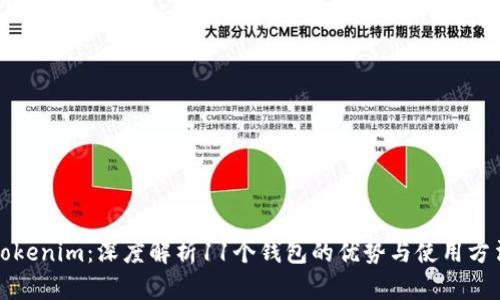 Tokenim:深度解析11个钱包的优势与使用方法