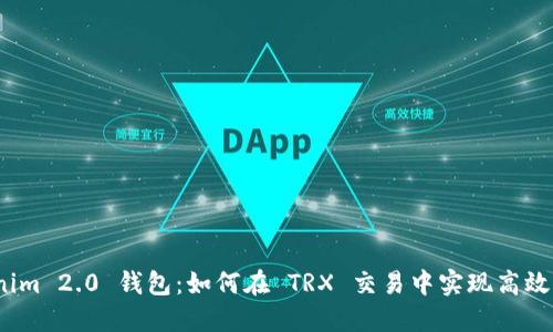 Tokenim 2.0 钱包:如何在 TRX 交易中实现高效买卖?