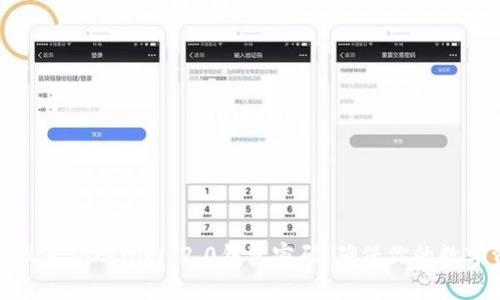 如何安全设置Tokenim 2.0钱包密码,确保你的数字资产安全