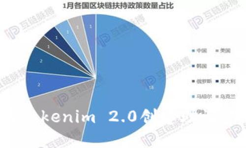 如何使用Tokenim 2.0创建助记词和地址?