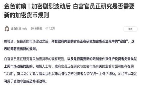 闻库对区块链的最新发言:深度解读与未来展望