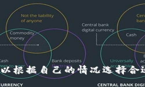 优质
  如何解决苹果设备上TokenIM 2.0闪退问题 / 

关键词：
 guanjianci TokenIM, 闪退, 苹果应用, 应用程序解决方案 /guanjianci 

### 问题介绍

在使用现代智能设备中，应用程序的稳定性和可靠性是用户最为关注的问题之一。尤其是在苹果设备上，用户常常会遇到各种各样的闪退问题。最近，很多用户反映在下载并尝试使用TokenIM 2.0时，遇到了闪退现象。这种情况不仅影响使用体验，还可能造成用户数据的丢失。本文将详细探讨这一问题，并提供具体的解决方案。

### 问题一：什么是TokenIM 2.0？
什么是TokenIM 2.0？
TokenIM 2.0是一个为用户提供安全数字身份认证的应用程序，尤其在金融和企业领域中得到了广泛的应用。它提供了多重认证机制，确保用户的身份在使用在线服务时得到保障。用户可以通过这款应用生成一系列的动态密码，以此来访问各种在线平台和服务。例如，许多银行、电子商务平台和企业内部系统都支持这种基于TokenIM的身份验证方式。

TokenIM 2.0的推出旨在增强安全性、西化设计并提供更简洁的用户界面，以提升用户体验。此外，该应用还具备线上同步、定期更新安全策略等优势，从而为用户提供一个安全、便捷的身份认证方案。然而，对于新版本的程序，有些用户在安装和使用过程中，发现了闪退的问题，这就需要我们深入分析并解决。

### 问题二：TokenIM 2.0闪退的常见原因是什么？
TokenIM 2.0闪退的常见原因是什么？
导致应用程序闪退的原因有多种，特别是TokenIM 2.0作为一个较为复杂的安全应用，闪退的原因可能更为复杂。首先，版本兼容性是一个关键因素。如果你正在使用的苹果设备系统版本低于TokenIM 2.0所要求的最低版本，应用程序很可能会在启动时无法正常工作，导致闪退。

其次，应用程序的 corrupted files 也可能是闪退的原因。如果程序在安装过程中发生了数据损坏，这些损坏文件会影响程序的启动流程。此外，系统内存不足也是一个常见的原因。当设备运行大量程序时，可能会导致内存不足，从而影响TokenIM的正常运行。

最后，网络连接不稳定也是一个可能的因素。TokenIM 2.0在启动时需要连接至服务器进行验证，如果网络不稳定，应用程序可能会因无法完成启动过程而闪退。

### 问题三：如何检查和更新苹果设备的操作系统？
如何检查和更新苹果设备的操作系统？
为了确保TokenIM 2.0能够正常运行，首先需要确认你的苹果设备运行的是最新版本的iOS。检查和更新设备操作系统的步骤如下：

1. 打开你的苹果设备，进入“设置”选项。
2. 向下滚动并点击“通用”。
3. 在通用设置中找到“软件更新”。
4. 设备会自动检查是否有更新，如果有可用的更新，点击“下载并安装”。

请确保在更新过程中设备连接至稳定的Wi-Fi网络，并且保持充足的电量。更新完成后，重新启动设备，然后尝试再次打开TokenIM 2.0。这将有助于解决因操作系统版本导致的闪退问题。

### 问题四：如何重新安装TokenIM 2.0？
如何重新安装TokenIM 2.0？
重新安装TokenIM 2.0是解决闪退问题的有效方法之一。以下是详细步骤：

1. 首先，在你的苹果设备上找到TokenIM 2.0的图标。
2. 长按图标，直到出现“删除应用”选项，点击它以卸载应用。
3. 卸载完成后，前往App Store。
4. 在搜索栏中输入“TokenIM 2.0”。
5. 找到应用后，点击“获取”或“云朵图标”以下载并重新安装应用。

重新安装应用后，建议在首次打开时确保网络稳定，并按照提示进行设置。这将确保应用程序能够正确加载并减少闪退的可能性。

### 问题五：如何清理设备内存以避免闪退？
如何清理设备内存以避免闪退？
内存不足往往是造成应用程序闪退的重要原因。在使用TokenIM 2.0之前，清理设备内存可以有效提高应用程序的运行稳定性。以下是清理内存的几种方法：

1. 关闭后台应用程序：双击Home键，查看所有正在运行的应用程序，向上滑动应用卡片以关闭它们。
2. 清理存储空间：进入“设置”“通用”“iPhone存储空间”，查看哪些应用占用的存储空间较大，清理不必要的应用或者数据。
3. 重启设备：定期重启设备可以清理后台所占用的内存，提高设备的运行速度。

通过这些清理操作，可以大大减少因内存不足而导致的TokenIM 2.0闪退情况。

### 问题六：遇到其他问题时该向谁求助？
遇到其他问题时该向谁求助？
如果上述方法无法解决TokenIM 2.0的闪退问题，用户还可以选择其他途径来寻求帮助：

1. 官方客服：访问TokenIM的官方网站，找寻技术支持或客服联系方式，通过电话或电子邮件与他们联系。
2. 社区论坛：在相关的用户论坛或社交媒体平台上询问，许多用户可能遇到过类似的问题，可以分享他们的解决方案。
3. 苹果官方支持：如果问题最终确实无法解决，用户可以联系苹果官方客服，了解是否存在相关的设备问题。

通过这些渠道获取帮助，能够更快速地解决TokenIM 2.0闪退问题，确保用户能够顺畅地进行身份认证。

总之，TokenIM 2.0在为用户提供安全便捷的身份认证服务时，闪退问题可能会影响用户的使用体验。通过本文的介绍，我们探讨了闪退的原因及解决方案，用户可以根据自己的情况选择合适的方法来解决问题。希望每一个用户都能顺利使用TokenIM 2.0，保障自己的数字安全。