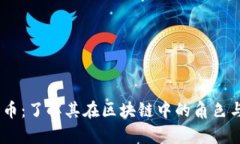 USSD币：了解其在区块链中