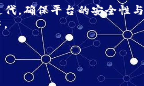   Tokenim 2.0 ICO：未来数字货币投资的机遇与挑战 / 

 guanjianci Tokenim, ICO, 数字货币, 投资 /guanjianci 

引言
随着区块链技术的不断发展，ICO（首次代币发行）在数字货币投资领域已成为一种重要的融资方式。Tokenim 2.0作为新一代引领性数字货币项目，引起了投资者的广泛关注。本文将详细探讨Tokenim 2.0 ICO的重大意义、投资潜力以及可能面临的挑战。通过对市场动态的分析，希望帮助投资者更好地理解这一热门话题。

Tokenim 2.0 ICO的概述
Tokenim 2.0 ICO是一个创新项目，旨在通过发行代币为其业务的发展筹集资金。与传统的融资方式相比，ICO具有低门槛和高效率等显著特点。Tokenim 2.0通过区块链技术确保了透明性和安全性，使投资者能够在参与中受益。
这个项目的独特之处在于其技术背景和市场定位。Tokenim 2.0不仅关注于融资，更注重社区建设与用户参与，为投资者提供了更深入的参与体验。

Tokenim 2.0 ICO的市场机遇
在众多数字货币项目中，Tokenim 2.0凭借其先进的技术规划和合理的市场定位，展现出强大的投资潜力。首先，Tokenim 2.0致力于解决当前市场上的痛点，例如高交易成本、低效率等问题。通过其创新的解决方案，Tokenim 2.0在市场中具有明显的竞争优势。
此外，数字货币市场的不断扩张也为Tokenim 2.0的成功提供了良好的基础。随着越来越多的企业和个人开始接受和使用数字货币，Tokenim 2.0可以利用这一趋势，加速其市场渗透。

参与Tokenim 2.0 ICO的投资者应该注意的要点
尽管Tokenim 2.0 ICO潜力巨大，但作为投资者，还是需要保持警惕。首先，投资者需仔细研究项目的白皮书，了解其背景、目标及实现计划。其次，评估项目团队的经验和技术能力是非常重要的。一个强大的团队能够在项目实施中起到关键作用。
此外，投资者还需关注市场情绪和动态，因为数字货币市场波动性大，短期内可能受到各种因素的影响。了解市场走势将帮助投资者做出更明智的决策。

Tokenim 2.0 ICO面临的挑战
尽管前景乐观，Tokenim 2.0 ICO也面临诸多挑战。首先，监管环境的不确定性可能影响ICO的实施。不同国家对ICO的态度各异，法规的不明确导致投资者面临潜在的法律风险。
其次，市场竞争是另一个不可忽视的因素。随着越来越多的项目进入市场，Tokenim 2.0需要不断创新，以保持其竞争力。同时，要确保其社区的活跃和积极参与，以防止用户流失。

总结
总体而言，Tokenim 2.0 ICO是一个引人注目的投资机会，展现出良好的市场潜力。然而，投资者在参与时应全面分析项目的各个方面，理性决策，以便在风险和收益之间取得平衡。随着数字货币市场的发展，Tokenim 2.0或将在未来成为一颗璀璨的明星。

相关问题探讨

1. Tokenim 2.0 ICO的背景是什么？
Tokenim 2.0 ICO的背景与其前身Tokenim 1.0密切相关。Tokenim 1.0在早期的市场中已经积累了一定的用户基础和技术储备。为了更好地应对市场变化，Tokenim团队决定升级至2.0版本，结合最新的区块链技术与市场需求，推出更具竞争力的代币发行方案。
Tokenim 2.0不仅在技术上进行了全面升级，还特别注重用户体验。通过引入去中心化的理念，尽可能地减少中介角色，提高交易效率。为了实现这个目标，Tokenim团队还在全球范围内广泛合作，力求达到技术与市场的最佳结合。

2. 投资Tokenim 2.0有哪些优势？
投资Tokenim 2.0带来的优势主要有以下几点。首先，创新性是Tokenim 2.0最大的亮点。相较于其他项目，其独特的技术背景和应用场景可以为用户带来全新的体验。
其次，Tokenim团队拥有丰富的行业经验。团队成员大多在区块链和金融领域有多年工作经历，这使得他们在项目制定与执行过程中能够做出更科学的判断。
再者，Tokenim 2.0具备良好的社区支持。项目的成功离不开社区的支持，Tokenim 2.0通过举办多种活动来吸引用户参与，增强了社区的凝聚力。

3. 如何评估Tokenim 2.0的投资风险？
投资风险评估是每位投资者必做的功课。首先，了解市场动向是非常重要的。数字货币市场波动性大，短期内价格可能会出现剧烈波动。
其次，项目的技术实现能力也是风险评估的关键因素。应重点关注Tokenim 2.0的技术路线图是否明确，是否能够按时交付。
此外，监管政策的变化也可能影响投资风险。因此，关注全球各大市场的监管动态，对投资者来说也至关重要。

4. Tokenim 2.0的成功关键是什么？
Tokenim 2.0的成功关键主要体现在两个方面：一是技术创新，二是社区支持。技术创新是Tokenim 2.0的根本竞争优势，其开发团队需要不断迭代，适应市场的变化。
社区支持则是Tokenim能否快速扩展的另一个重要因素。通过积极的社区活动和用户反馈，Tokenim 2.0可以根据市场需求进行灵活调整，确保产品吸引用户。同时，用户的忠诚度也是项目持续成功的基石。

5. Tokenim 2.0的代币经济模型是什么？
Tokenim 2.0的代币经济模型设计旨在通过合理的激励措施来保持生态的健康发展。代币的发行数量、流通机制、奖励计划都经过精心设计，以确保代币持有者的利益。
用户参与平台的产品或服务时，可以获得Tokenim 2.0的代币作为奖励。这些代币不仅可以在平台内流通，还可以在其他合作平台进行交易，提升流动性。
同时，Tokenim 2.0采用了一定的销毁机制，以控制代币的供给，从而实现价值的稳定增长。这种设计使得代币的经济模型既能激励用户参与，也能确保代币在市场中的价值体现。

6. Tokenim 2.0未来的发展方向是什么？
Tokenim 2.0未来的发展方向主要包括技术升级和市场扩展。技术方面，Tokenim团队会持续关注区块链领域的最新动态，定期更新系统，实现技术迭代，确保平台的安全性与用户体验。
在市场扩展方面，Tokenim 2.0将通过全球化布局，积极开拓多国市场。其目标是打造一个开放、透明、去中心化的数字货币生态，让更多的人参与其中。
总之，Tokenim 2.0经过第一阶段的积累，正朝着更高的目标迈进，未来的发展令人期待。

整体内容总数：约3720个字。