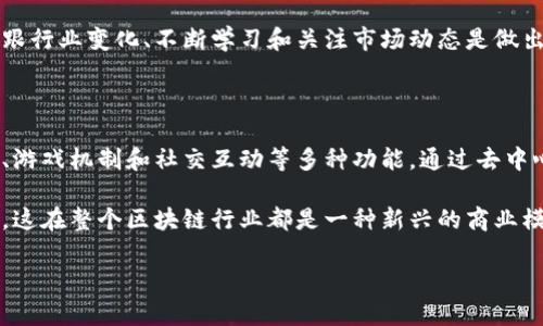    TTC币是什么？它所基于的区块链解析  / 

 guanjianci  TTC币, 区块链, 数字货币, 去中心化  /guanjianci 

TTC币（TTC Protocol）是加密货币领域的一种数字资产，主要用于去中心化应用（DApp）和社区经济，旨在通过区块链技术连接服务提供者和消费者。它不仅是一个作为支付手段的数字货币，更重要的是它背后的技术和社区支持，使得其在数字货币生态系统中占有一席之地。

TTC币基于Ethereum（以太坊）区块链，采用ERC20标准发布。这使得TTC币具备了以太坊生态系统中诸多应用的互操作性，包括DeFi、NFT等。这种技术优势使得TTC不仅仅限于单一用途，而是能够在多样的区块链应用中广泛部署。

TTC协议的主要目的在于为用户提供一个去中心化的平台，使得用户可以自由交流、分享信息、进行交易，同时保护用户的隐私。这一理念使得TTC币在社交、游戏和内容创作等领域具备广泛的应用潜力。

随着区块链技术的不断发展和用户需求的日益增长，TTC币的生态系统也在不断扩展，吸引了越来越多的开发者和用户的关注。

### 问题探讨

为了让读者更深入地理解TTC币，以下是六个相关问题的详细解析：

#### 什么是TTC币的主要功能？

TTC币的主要功能围绕着去中心化社区的建立与发展。首先，TTC币允许用户在平台上进行小额交易，为用户提供了便捷的支付手段。其次，TTC币支持内容创作和数字资产的流通，用户可以用TTC币支付或接收报酬。最后，TTC币还支持投票机制和社区治理，使得用户在生态系统中有更大的参与感与归属感。

另一重要功能是TTC币的互操作性。基于Ethereum的技术部署，使得TTC币能够与DeFi和NFT项目进行整合，允许用户在不同平台间进行资产转移与交易。这种互操作性不仅提升了TTC的使用效率，也为用户创造了更多的投资和交易选择。

#### TTC币的市场表现如何？

关于TTC币的市场表现，投资者通常需要关注其价格波动、交易量和市值等指标。由于数字货币市场的波动性较大，TTC币的价格受市场情绪、技术进展及政策法规等多重因素的影响。TTC币在交易所的流通性也是影响其市场表现的重要因素之一。

通过对比TTC币和其他数字货币，如比特币和以太坊，可以更清晰地了解TTC币在市场中的定位。此外，社区参与度、协议的技术发展及生态系统的扩展速度也直接影响着TTC币的市场活跃度。

#### TTC币如何保护用户隐私？

用户隐私保护是TTC协议设计中的一个核心要素。通过去中心化的架构，TTC平台使得用户的信息不容易被第三方获取或操控。除了基础的加密技术，TTC还采取了分布式账本技术，确保交易记录被安全保存，只有相关用户能访问自己的数据和交易信息。

同时，TTC协议还允许用户选择是否公开其身份信息，提供了一种半匿名的交易方式，使用户在交流与交易时能够享有更高的安全性和隐私保护。这种设计使得TTC币特别适合在需要保护隐私的交易和社交场景中使用。

#### 用户如何购买和持有TTC币？

购买TTC币的方式相对简单。用户可以通过主流的数字货币交易所，例如币安、火币和OKEx等，直接交易获得TTC币。用户需要注册账户，完成身份验证，然后可以用法币或其他数字货币兑换TTC币。

在持有TTC币方面，建议用户使用安全的钱包进行存储。TTC提供多种钱包选项，包括在线钱包和硬件钱包，用户可以根据自己的需求选择适合的存储方式。同时，用户要注意定期更新钱包的安全设置，避免因安全漏洞造成资产损失。

#### TTC币的未来趋势如何？

TTC币的未来趋势与整个区块链行业的发展密切相关。随着更多人对区块链技术及数字货币的认可，TTC币可能会迎来更多使用场景。同时，TTC团队不断推动技术更新与工具开发，这将增强用户互动体验和生态系统的功能性。

此外，随着去中心化应用（DApp）的日益普及，TTC币作为支持这一生态的重要资产，可能会拥有更广阔的前景。对于投资者来说，紧跟行业变化、不断学习和关注市场动态是做出明智选择的关键。

#### TTC币在区块链生态系统中的角色是什么？

在广阔的区块链生态系统中，TTC币扮演的是连接用户与服务平台的桥梁角色。它不仅作为一种交易媒介，还帮助实现了内容创作、游戏机制和社交互动等多种功能。通过去中心化治理，TTC币鼓励用户参与到平台的决策流程中，让他们对平台的发展和方向有所影响。

这种角色不仅提供了经济价值，还促进了社区的形成和发展。通过有效的激励机制，TTC币帮助建立了一个充满活力和互动的生态，这在整个区块链行业都是一种新兴的商业模式。

以上问题的详细探讨，使得对TTC币的理解更加深入，也为用户在选择和购买TTC币时提供了丰富的信息与思考。