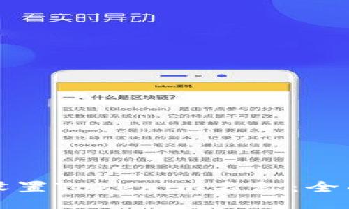 如何设置Tokenim名称:全面指南