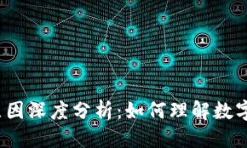 优质
区块链炒币乱象原因深度分析：如何理解数字货币市场的波动？