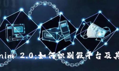 Tokenim 2.0:如何识别假平台及其风险