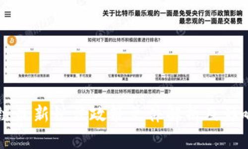 区块链最新税法政策文件解析及影响分析