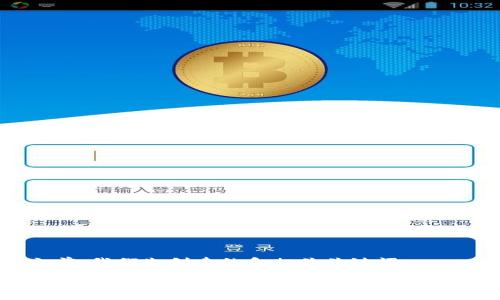 在此之前,我们先创建的和相关关键词。
Tokenim 2.0充值指南:一步步教你如何进行充值
