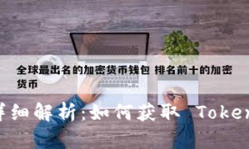 TokenIM 2.0 空投详细解析:如何获取 TokenIM 2.0 的空投机会