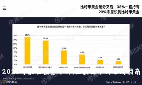 2023年最佳投资币种:区块链币种选购指南
