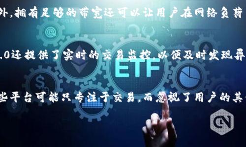 思考及关键词


  如何通过Tokenim 2.0购买TRX带宽？ / 

关键词：
 guanjianci Tokenim 2.0, TRX, 带宽购买, 加密货币 /guanjianci 

详细介绍

在加密货币交易日益普及的今天，许多用户想要利用各种工具来提高他们的交易体验。Tokenim 2.0作为一种新兴的平台，为用户提供了购买TRX带宽的便利。TRX，全名Tron，是一个广受欢迎的加密货币，而“带宽”则是指在TRON网络中进行交易所需的资源。通过Tokenim 2.0，用户可以轻松购买所需的带宽以进行有效的交易。

在本文中，我们将深入探讨如何通过Tokenim 2.0购买TRX带宽，相关的问题和操作步骤将被详细阐述，从而帮助用户更好地理解这一过程。

相关问题

1. 什么是Tokenim 2.0？
   Tokenim 2.0是一个加密货币交易及资源管理平台，旨在为用户提供简便的交易体验。通过Tokenim 2.0，用户可以有效地管理和交易加密货币资产。此外，该平台还支持用户使用不同的货币进行带宽资源的购买和管理。Tokenim 2.0的设计理念是通过灵活和透明的方式让用户能够轻松地参与到加密市场中来，特别是对于希望在TRON网络上进行交易的用户而言，它是一个理想的选择。Tokenim 2.0不仅提供了安全可靠的交易环境，还引入了一系列创新功能，例如实时交易监控、带宽使用分析等。这些功能帮助用户更好地掌控其资产运行状态。

2. 什么是TRX和TRON网络？
   TRX（Tronix）是TRON网络的原生加密货币，而TRON则是一个基于区块链技术的去中心化平台。TRON的目标是通过去中心化的方式建立一个全球范围内的数字娱乐生态系统。TRON网络支持内容创作者和用户之间直接的交互，促进内容创作的自由和丰富性。TRX作为TRON网络的基础货币，可用于购买带宽、存储和在网络中进行各种交易。TRON网络的设计使其能够支持高频交易，拥有快速的交易确认时间和较低的交易费用，这使得其在加密市场中备受欢迎。

3. 如何在Tokenim 2.0上购买TRX带宽？
   在Tokenim 2.0上购买TRX带宽的过程相对简单。用户首先需要在Tokenim 2.0平台上注册一个账户，并进行身份验证。一旦账户创建成功，用户可以将TRX转入其Tokenim 2.0账户。在账户中，用户可以找到关于带宽购买的选项。用户只需选择所需的带宽量，然后确认购买。该平台会根据当前的市场情况和用户账户的TRX余额来处理交易。完成交易后，相应的带宽将会被添加到用户的TRON账户中，用户可以立即开始使用该带宽进行交易。

4. 购买TRX带宽有什么好处？
   购买TRX带宽有助于用户避免在TRON网络上进行交易时的高费用。通常，进行TRON交易需要消耗带宽，而如果带宽不足，用户可能会面临更高的手续费或交易延迟。通过提前购买带宽，用户可以在需要进行频繁交易时减少操作成本，提高交易效率。此外，拥有足够的带宽还可以让用户在网络负荷高峰期保持稳定的交易体验，避免因为带宽不足而错失交易机会。总之，购买TRX带宽可以视为一种投资，以便在未来的交易中获得成本效益。

5. Tokenim 2.0的安全性如何？
   Tokenim 2.0致力于为用户提供最高等级的安全保障。平台采用了一系列先进的安全技术，包括数据加密、双重身份验证和安全审计。用户的个人信息与资金安全被高度重视，平台会采取严格的保护措施以防止黑客攻击与数据泄露。此外，Tokenim 2.0还提供了实时的交易监控，以便及时发现异常交易行为并采取相应的应对措施。通过这些安全保障措施，用户可以更安心地参与到加密货币的交易与投资中，无需担心因安全问题导致的资产损失。

6. Tokenim 2.0与其他平台的比较
   在市场上，虽然存在许多加密货币交易和资源购买平台，但Tokenim 2.0在用户体验、功能多样性以及安全性方面与其他平台相比，展现出了独特的优势。Tokenim 2.0不仅支持TRX带宽购买，还集成了多种功能，如资产管理、市场分析等。相比之下，一些平台可能只专注于交易，而忽视了用户的其他需求。此外，Tokenim 2.0的界面友好，操作简单，适合各种经验层次的用户。而在安全性方面，Tokenim 2.0实施了最新的安全协议，以保障用户的资金和信息。在选择合适的平台时，用户可以根据自己的需求以及Tokenim 2.0的综合优势进行比较。

综上所述，通过Tokenim 2.0购买TRX带宽的过程是透明且专业的，为用户提供了一个安全和便捷的加密货币交易体验。无论是新手还是资深交易者，都可以在这个平台上找到适合自己的交易工具，实现更高效的加密货币管理。